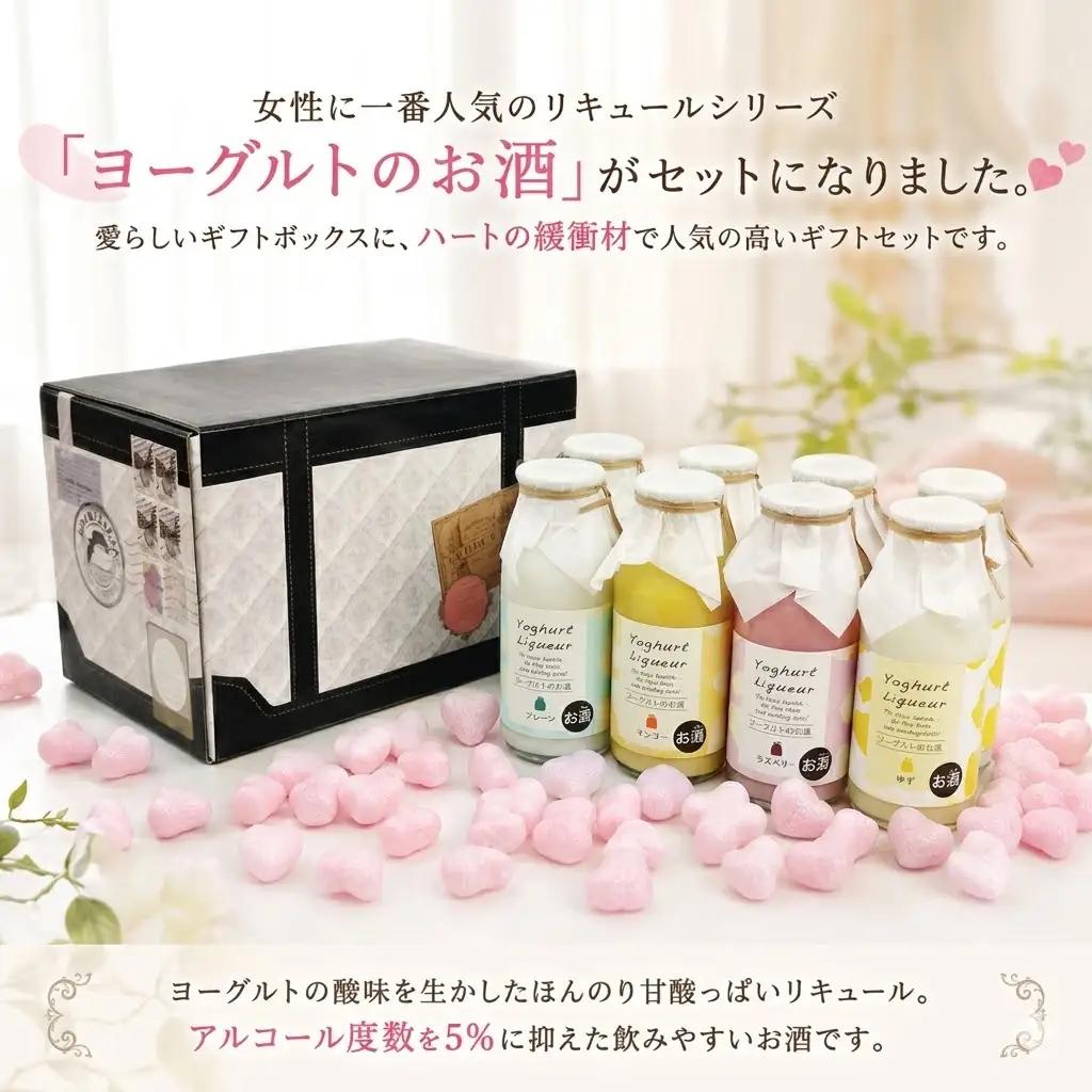 ヨーグルトのお酒 8本 セット ヨーグルト | お酒 高知県 安芸市