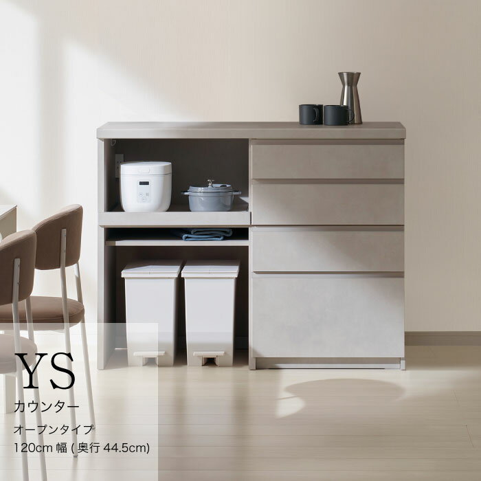 【ふるさと納税】キッチンボード YS-S1202R下台 [No.1295] ／ 家具 インテリア 岐阜県