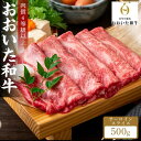 【ふるさと納税】【おおいた和牛】サーロインスライス（しゃぶしゃぶ・すき焼き） 500g｜肉質4等級以上 国産和牛 | 大分県 ふるさと 返礼品 名産 特産 名産品 ご当地 ご当地グルメ お取り寄せ 和牛 牛肉 お肉 サーロイン しゃぶしゃぶ すき焼き 湯布院 由布院