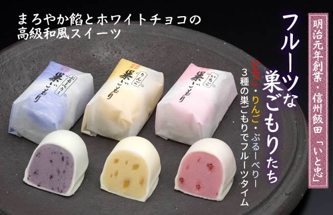 
            フルーツ な 巣ごもり たち【選べる内容量】| 和菓子 お菓子 お茶請け 餡子 和風 スイーツ お土産 贈り物 長野県 飯田市 信州
          