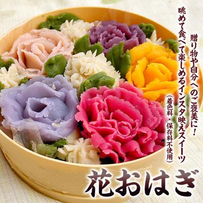 ふるさと納税 山形市 お祝いや記念日に♪「花おはぎ」 和菓子 ギフト FZ23-546