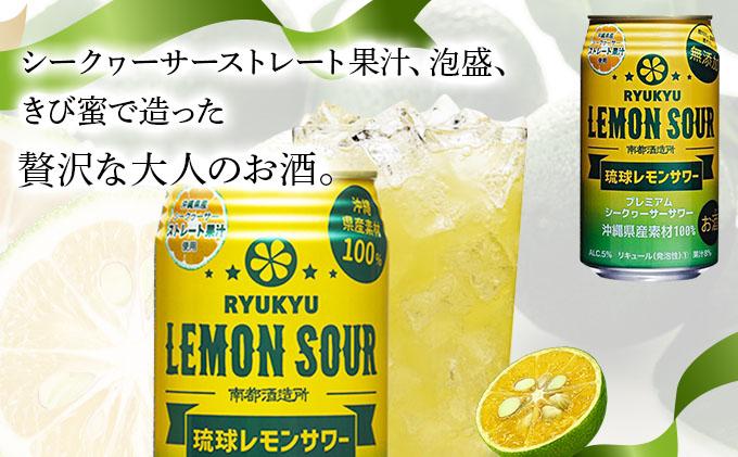 【6ヶ月定期便】琉球レモンサワー350ml×24缶 【6ヶ月定期便】24缶セット