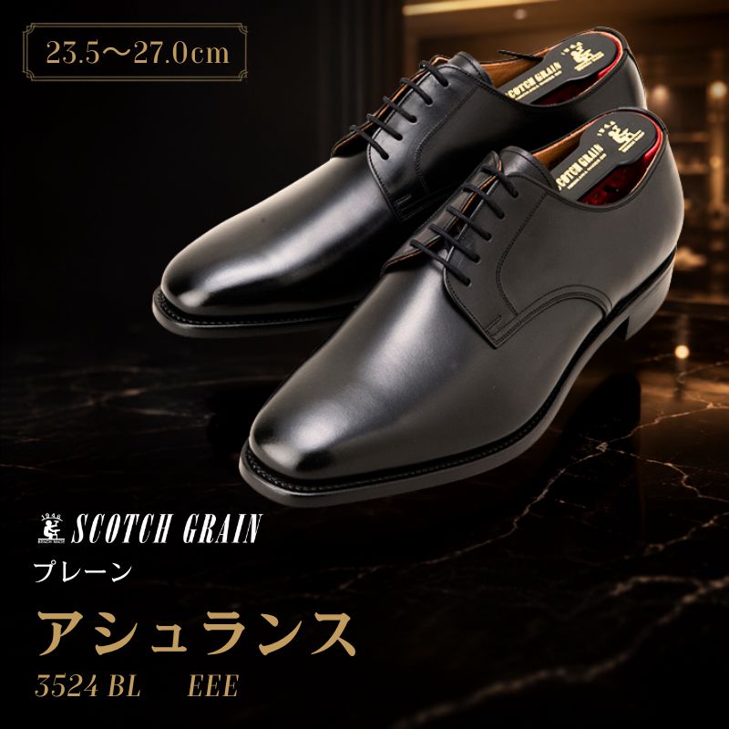 スコッチグレイン ビジネスシューズ メンズ アシュランス 3524 プレーントゥ 革靴 本革 日本製 EEE 送料無料 ギフト