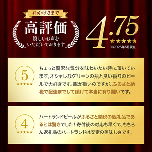 キリン ビール ハートランドビール 500ml 中瓶 12本箱入 お酒 アルコール 瓶ビール 家飲み 宅飲み 晩酌 やわらか 素材の味 苦味 飲みやすい 柑橘系の香味 麦芽100％ アロマホップ100