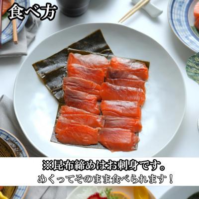 ふるさと納税 高岡市 昆布締め(カジキ120g、サーモン110g、ばい貝65g)　魚との清水 |  | 03