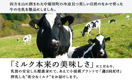 【定期便6ヶ月】なかとん牛乳 3本セット 200ml×2本 900ml×1本　成分無調整