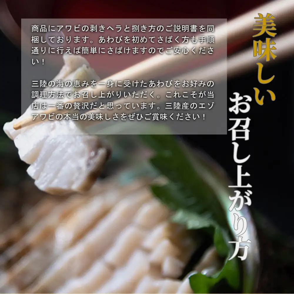 fn-39-009 三陸産活あわび ヤマキイチ商店 刺身 海鮮 貝
