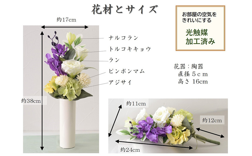 【完成品】お手入れ不要のお供えのお花「仏花・かほり」 ／ 造花 飾り 東京都 特産品