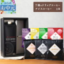 【ふるさと納税】コーヒー ギフトセット 7種のドリップコーヒー ＆アイスコーヒー × 1本 吉田珈琲本舗 和ごころ 真ごころ 喜ごころ 笑ごころ ブレンド バリ・アラビカ神山 アイスコーヒー ギフト 無糖 贈り物 ホット アイス ＼お中元／ 大阪府 泉佐野市 送料無料