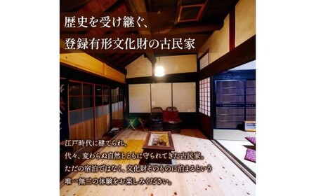 風の古民家『うえみなみ』一泊宿泊券 2～4名様 和歌山県 紀美野町 / 宿泊 一棟貸 チケット 旅行 宿 【uem911-4】