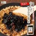 【ふるさと納税】【訳あり】きくらげの炊き込みご飯の素 2合分 130g キクラゲ きのこ ご飯 混ぜご飯の素 釜めしの素 送料無料