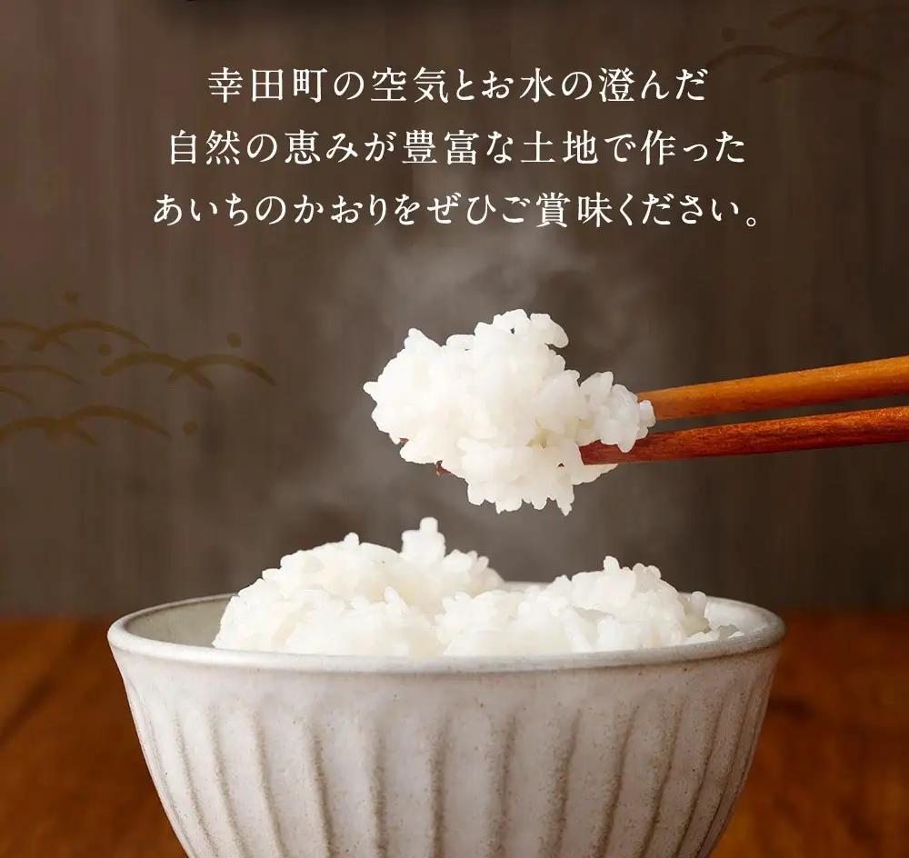 幸田町産「栄養週期栽培米」あいちのかおり 10kg 白米 精米 お米 米 ご飯