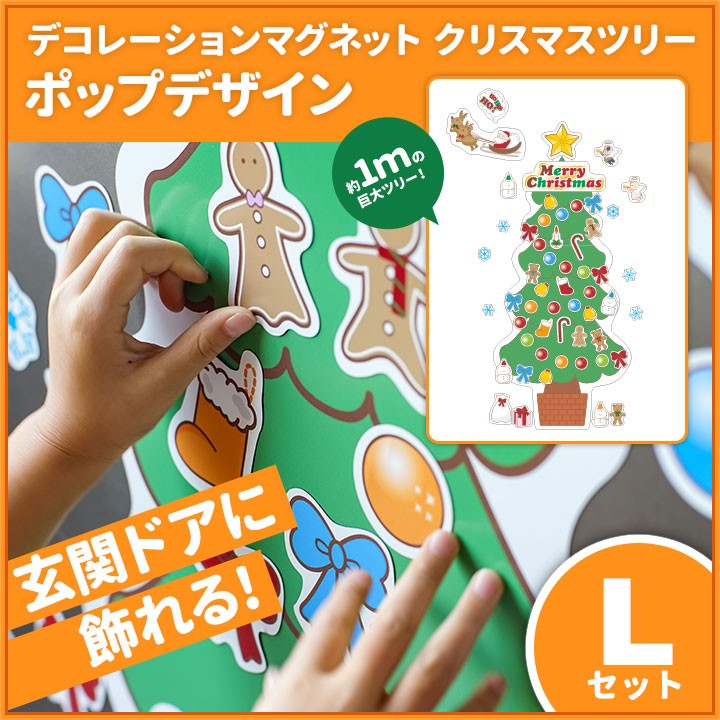 
            クリスマスデコマグ【ツリーポップLセット】マグネットシート製
          