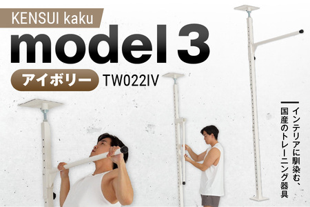 KENSUI kaku model 3 アイボリー TW022IV_OS139-0006
