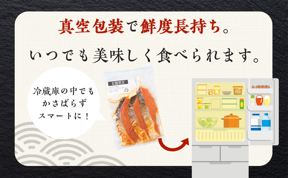 スイコウ謹製 紅鮭明太 3切×4パック 北海道 鮭 魚 さけ 海鮮 サケ 切り身 甘塩 おかず お弁当 冷凍 ギフト AQ070