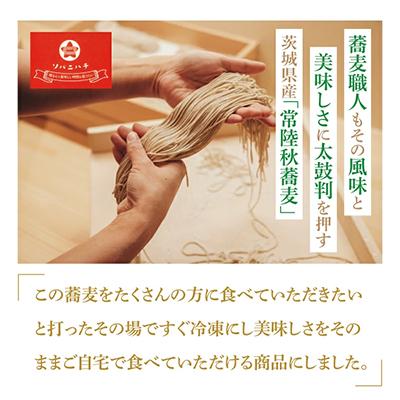 ふるさと納税 水戸市 常陸秋蕎麦 ソバニハチ 120g×4玉 |  | 02