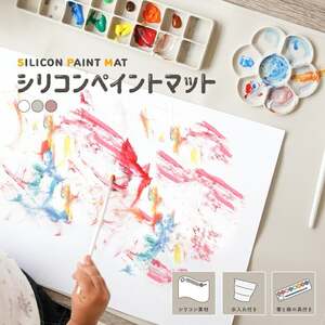 シリコンペイントマット お絵描きマット 【グレージュ】 