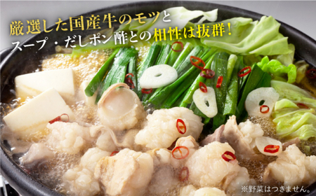 【厳選国産牛使用】博多もつ鍋（醤油味）4-6人前＜博多の味本舗＞那珂川市 もつ鍋 モツ鍋 もつなべ もつ鍋セット もつ 鍋  国産 牛 モツ 21000 21000円 [GAE015]