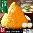 【ふるさと納税】【全11回定期便】最高級 味噌醤油醸造元「日田醤油」 高級合せ味噌 2個セット 日田市 / 有限会社日田醤油[ARAJ003]