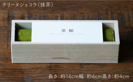 抹茶スイーツ茶畑TerrineChocolat NBM001 