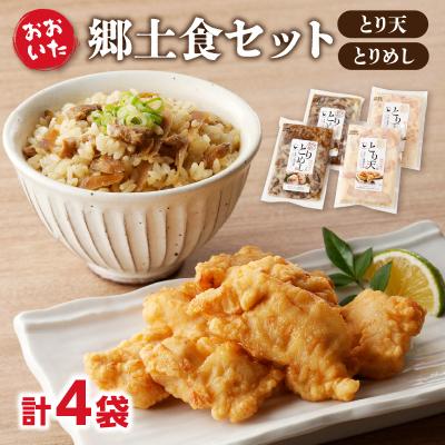 ふるさと納税 大分市 おおいた郷土食セット_A03046