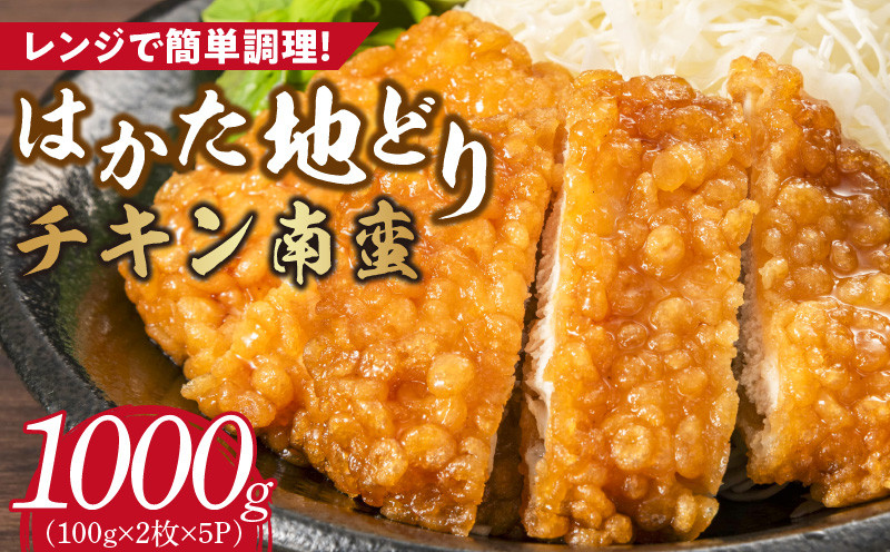 
            はかた地どり　チキン南蛮1000g_Ax130
          