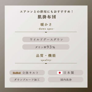 ワイルドグースダウン93％使用 羽毛肌掛け布団 セミダブル 1枚 （ブルー）　 羽毛布団 肌掛け布団 セミダブル ワイルドグースダウン93％ 400dp 国内洗浄 立体キルト 日本製 ダウンケット 掛