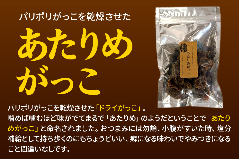 漬物 あきた伝統野菜「沼山大根のパリポリがっこ」3袋＆ドライにしたらあたりめみたいに噛めば噛むほど味がでる「あたりめがっこ」2袋の計5袋セット