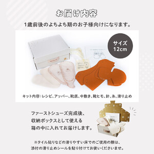 ファーストシューズキット　NICO　【レッド】