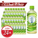 【ふるさと納税】綾鷹カフェ　抹茶ラテ PET 440ml（24本入）