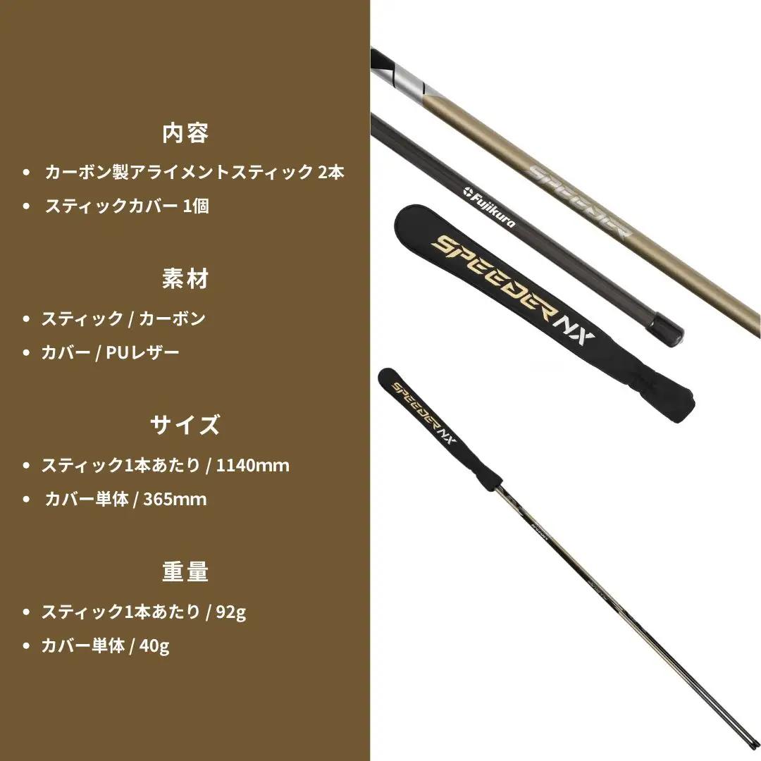 SPEEDER NX GOLD アライメントスティック | ゴルフ練習器具 スイング練習器具 フジクラ