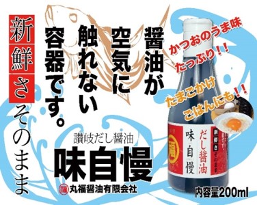 讃岐だし醤油「味自慢」200ml 12本