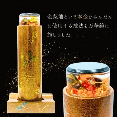 ふるさと納税 飯山市 伝統の技光る 蒔絵万華鏡 「森羅万象」 |  | 01
