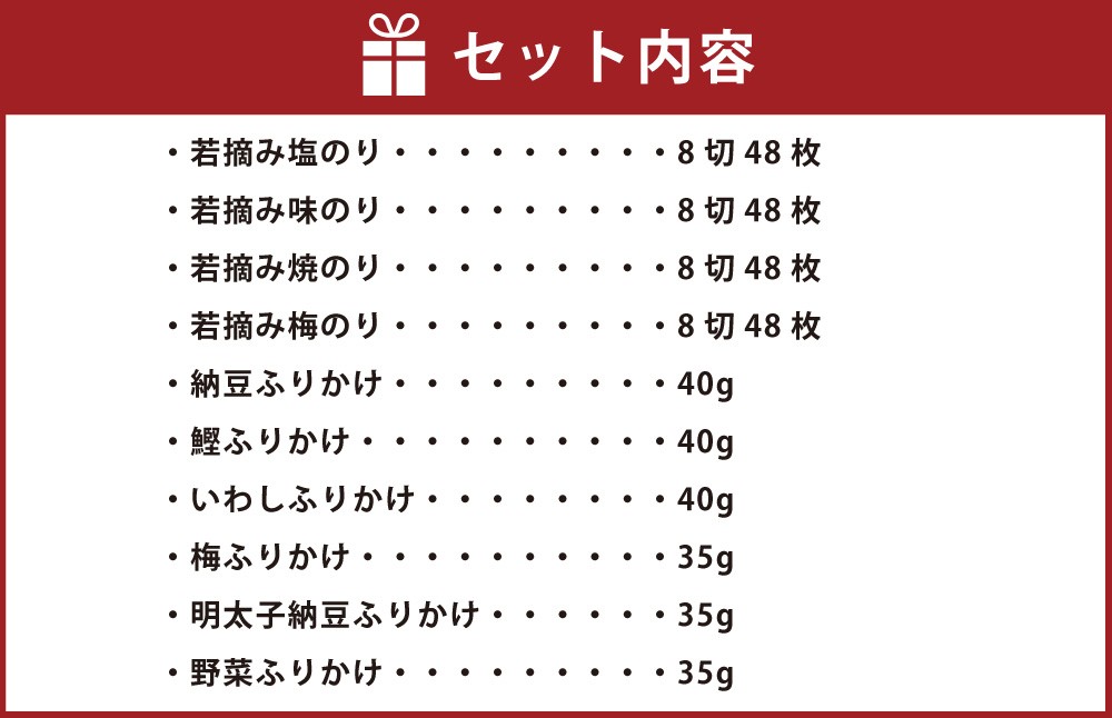 海苔の詰め合わせセットL