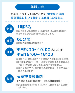 S035-010_イルカの飛行機「天草エアライン」天草空港内での撮影会