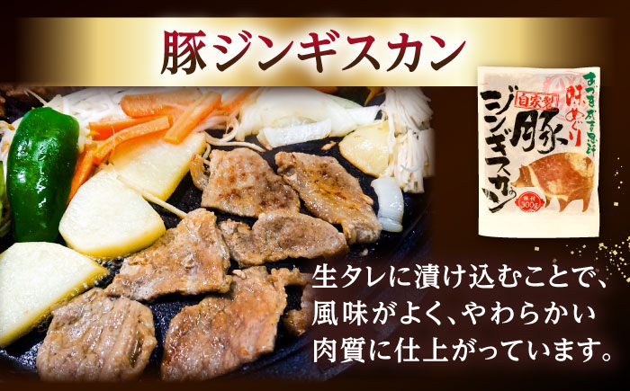 豚ジンギスカン 計1.2kg（300g×4パック）《厚真町》【有限会社市原精肉店】 ジンギスカン 豚 焼肉用 味付き 小分け 冷凍配送 北海道 [AXAA019]