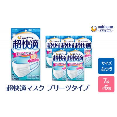ふるさと納税 名張市 超快適マスク プリーツタイプ ふつう 7枚×6個[53940079]