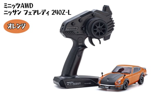 No.1042-02 ミニッツAWD ニッサン フェアレディ 240Z-L オレンジ ／ 車 ラジコン 神奈川県