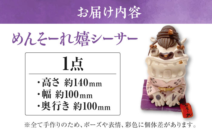 【工房嬉楽】めんそーれ嬉シーサー 焼き物 小物 インテリア 沖縄 やちむん 沖縄市 / コザ工芸館ふんどぅ [BCAU019]