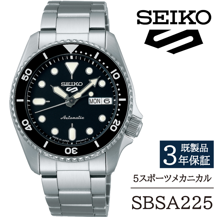 SBSA225 セイコー 5スポーツ メカニカル ／ SEIKO seiko 正規品 3年保証 保証書 腕時計 時計 ウオッチ ウォッチ 防水 ブランド メンズ 男性用 ビジネス フォーマル アウトドア カジュアル スポーツ 高級 プレゼント 贈り物 贈答用 ギフト ブランド 誕生日 父の日 お祝い 記念日 おすすめ