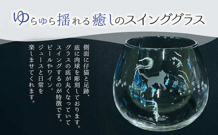 スインググラス　仔猫と足跡 SMCT002