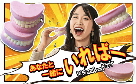 ハロウィン・バレンタインデーチョコレートのニューウェーブ。あなたと一緒にいればー「入れ歯チョコレート」（5個セット）ハロウィンの仮装に。バレンタインデーのサプライズに。【チョコ チョコレート サプライズ ギフト 贈り物 ハロウィン バレンタイン プレゼント ストロベリー 苺チョコ おいしい 楽しい 仮装 ファミリー 家族 パーティ こども BonBons 三重県 四日市市 ふるさと納税】