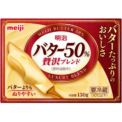 【ふるさと納税】明治バター50%贅沢ブレンド130g、24箱【配送不可地域：離島】【1676145】