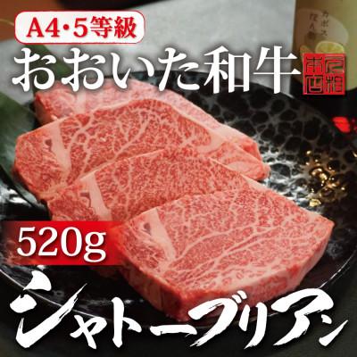 ふるさと納税 別府市 おおいた和牛A4・A5シャトーブリアン　ヒレステーキ4枚セット