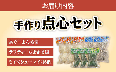 点心3種詰め合わせセット (あぐーまん6個・ラフティーちまき6個・もずくシューマイ16個) 豚まん ぶたまん ちまき 焼売 シュウマイ 冷凍 沖縄市 / 豚々茶舗[BCBL005]