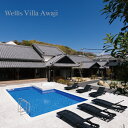 【ふるさと納税】Wellis Villa Awaji　一日一組限定 別荘貸切プラン（土日祝前日可）