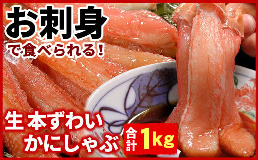 C-56024 刺身用本ずわい棒肉ポーション1kg(32～50本)