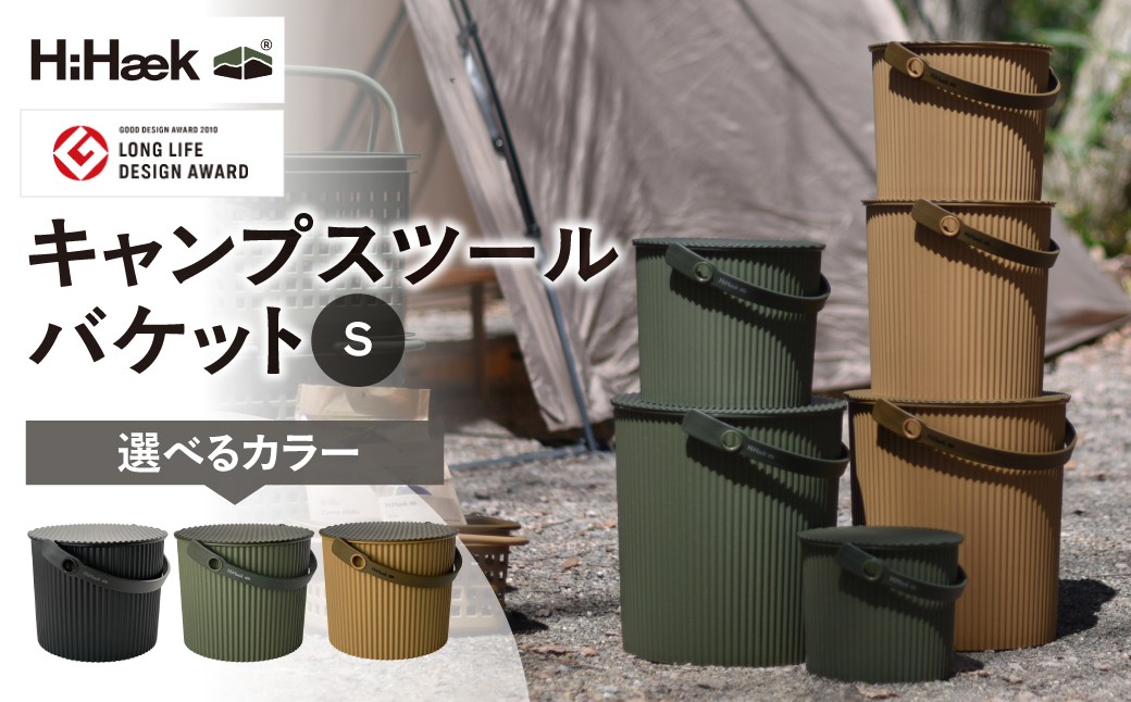 
                  ハイヘイク キャンプスツールバケット  ふた付き バケツ 蓋付き ばけつ 収納 スツール  アウトドア キャンプ ランドリー 持ち運び ゴミ箱  蓋つき  おしゃれ かわいい シンプル 雑貨 北欧  持ち運べる 便利グッズ 八幡化成 バーベキュー
                