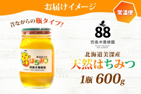 【ふるなびWEEK対象】北海道美深産 天然はちみつ百花蜜 600g 瓶 はちみつ 蜂蜜 百花蜜 ブレンド蜂蜜 みつばち ミツバチ 蜜蜂 純粋国産 国産 日本産 瓶タイプ アレンジ クローバー アザミ 