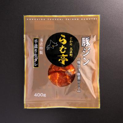 ふるさと納税 帯広市 とかち帯広 らむ亭セット [仔羊x2/とんジンx1] ジンギスカン |  | 03